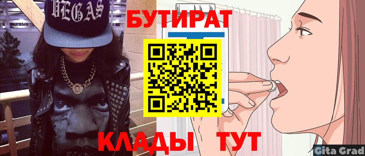 БУТИРАТ 1.4BDO Нягань