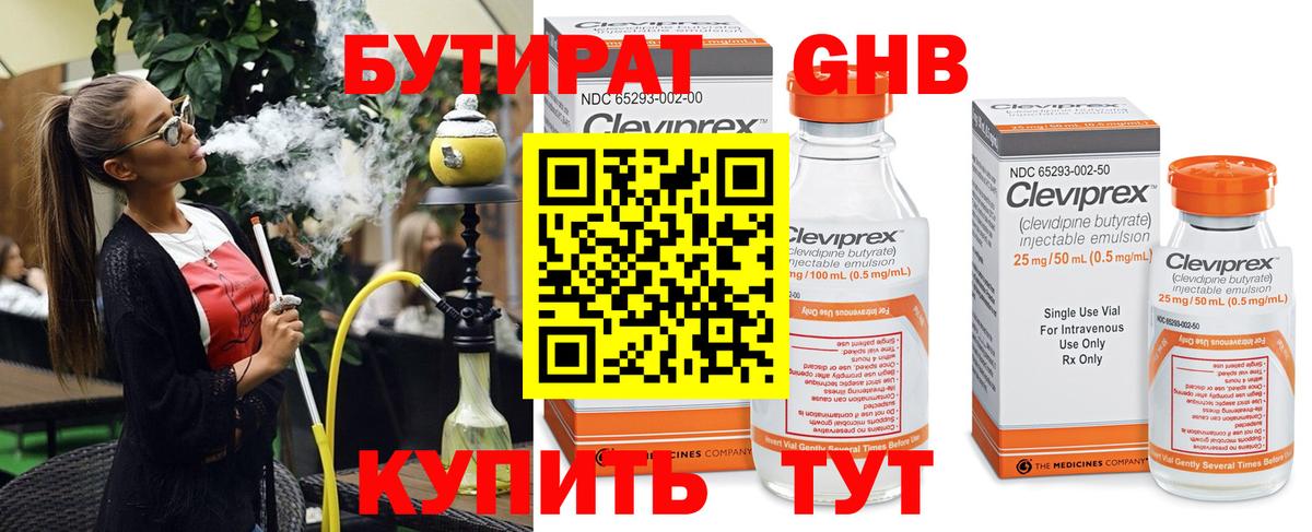 БУТИРАТ  Вход с VPN  Нягань  Бутират BDO 