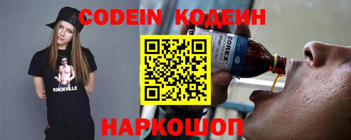 Codein напиток Lean (лин) Нягань