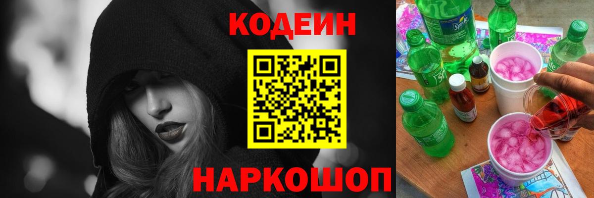 Codein напиток Lean (лин)  Codein напиток Lean (лин)  Вход с VPN  Нягань 