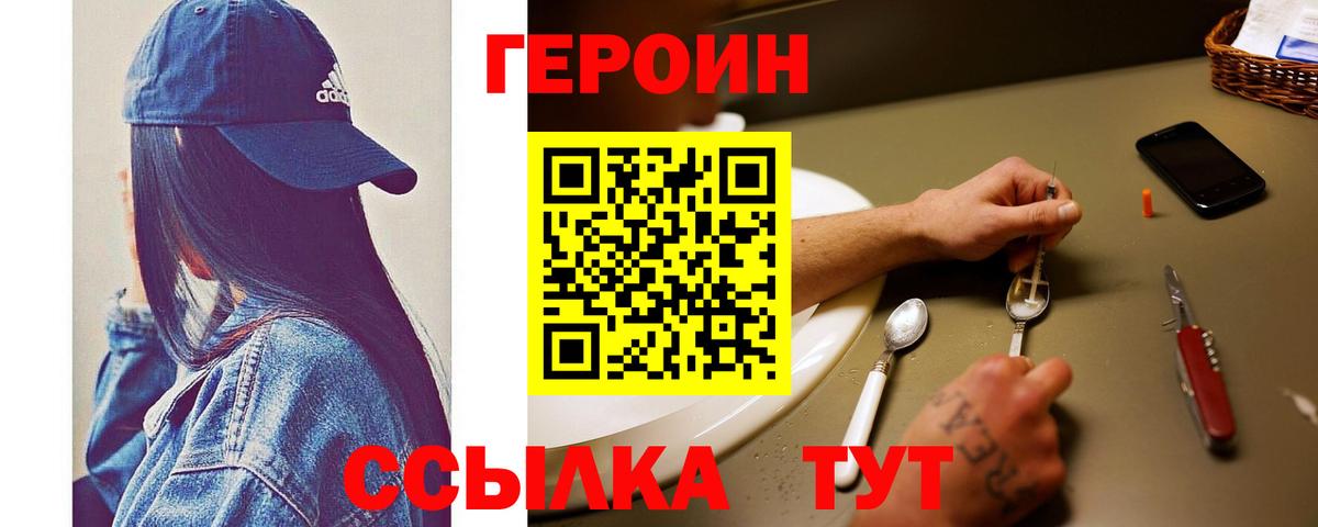 ГЕРОИН белый  Вход с VPN  Героин  Нягань 